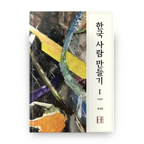 한국사람만들기 할인 목록