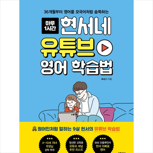 현서네유튜브영어학습법 맞춤상품 7가지