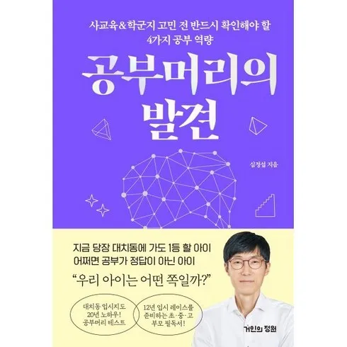 공부머리의발견 추천상품 가격정보