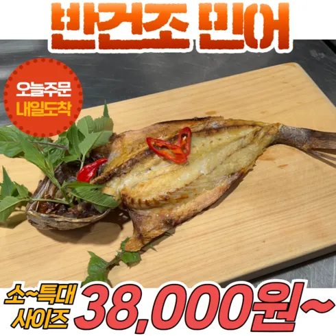 국내산 반건조 특대 통민어 300g11마리 인기순위 지금 확인