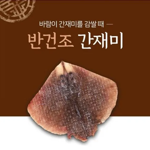 국내산자연산 반건조 손질 간재미 250g13팩 후기정보 상품 7가지