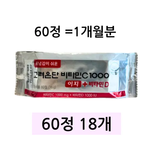 비타민C1000 이지비타민D 6박스 맞춤상품 7가지