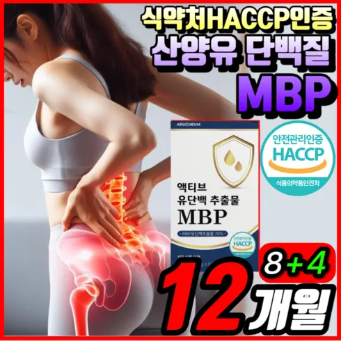 뼈엔 MBP 12박스 이걸로 종결