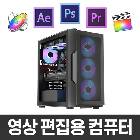 영상편집pc 후기정보 상품 7가지