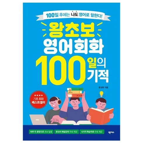 왕초보영어 할인제품 TOP7