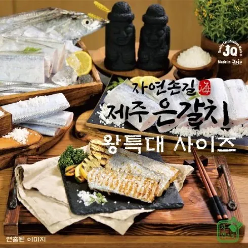 팔미소 왕특대 제주 은갈치 420g x 4미  최저가 TOP7