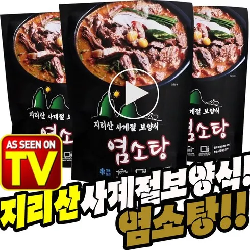 푸짐한 염소탕元 700g x 8팩 가격비교 알아보기