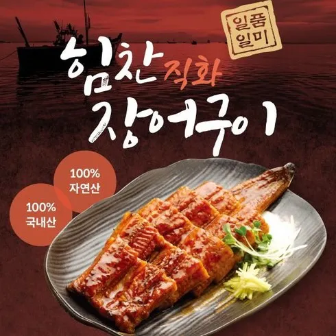 힘찬직화장어구이 간장맛 250g5팩총 10팩 인기상품 가격정보