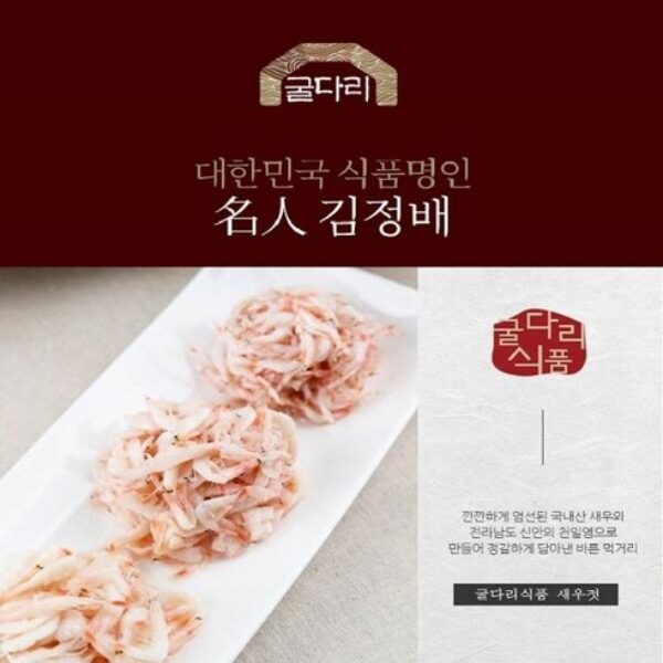 김정배명인새우젓500g4통 가격비교 알아보기