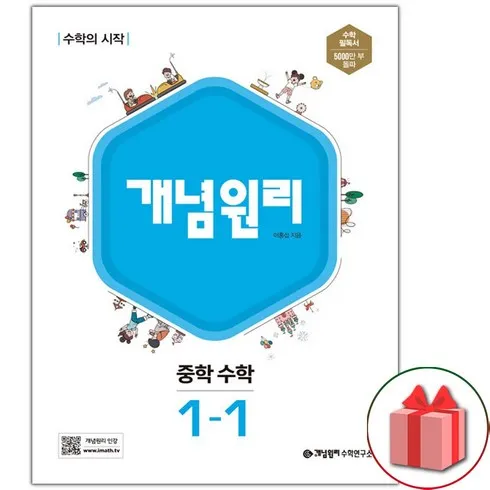 개념원리중1 맞춤상품 5가지