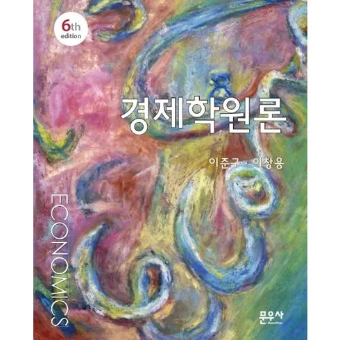 경제학원론 할인 목록