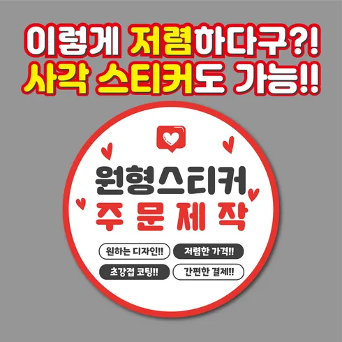 스티커주문제작 인기추천 TOP7