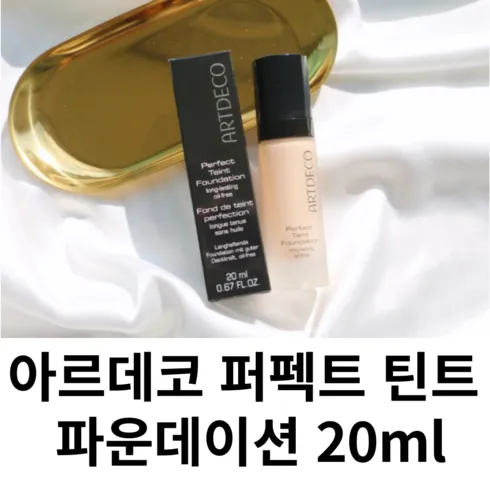 아르데코 퍼펙트 틴트 파운데이션 20ml 3개 최저가 TOP7