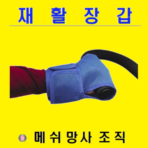 편마비재활 맞춤상품 7가지