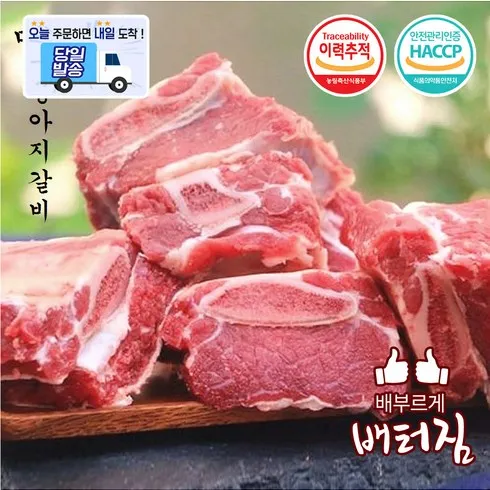 한우먹는날 한우암소LA갈비 1.2kg x 2팩 인기순위 지금 확인