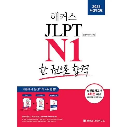 해커스jlpt 맞춤상품 7가지